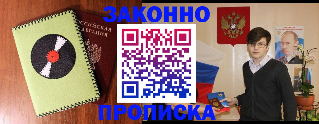 прописка для кредита в Новомичуринске