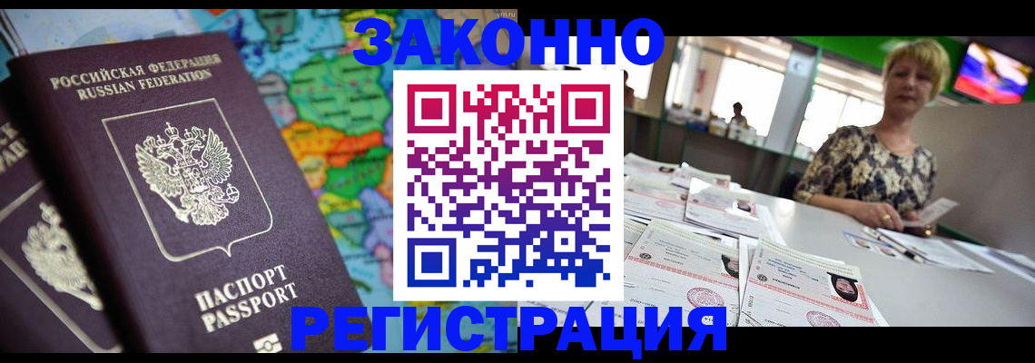 прописка в квартире в Новомичуринске