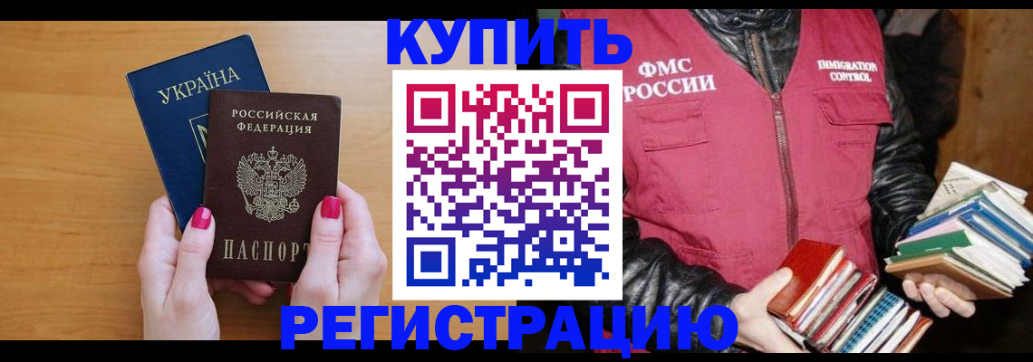 временная регистрация собственник в Новомичуринске