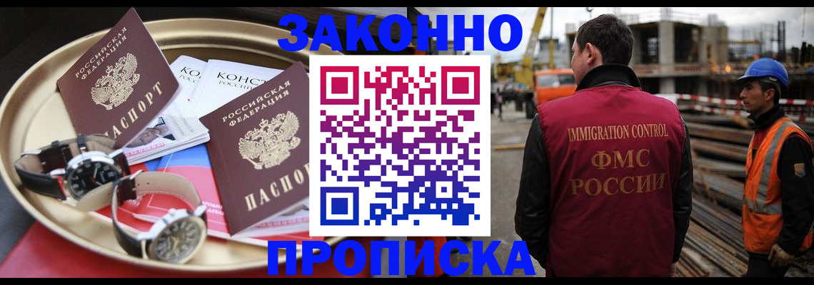 временная регистрация для школы в Новомичуринске